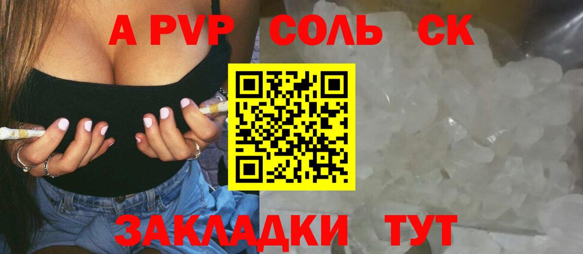 А ПВП Соль Серов