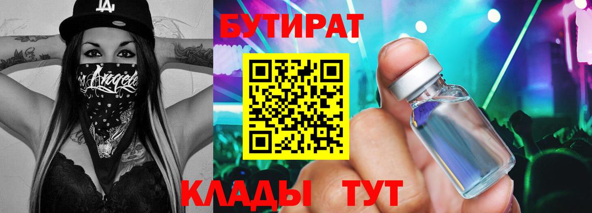 БУТИРАТ 99%  Бутират  Серов  Вход с VPN 