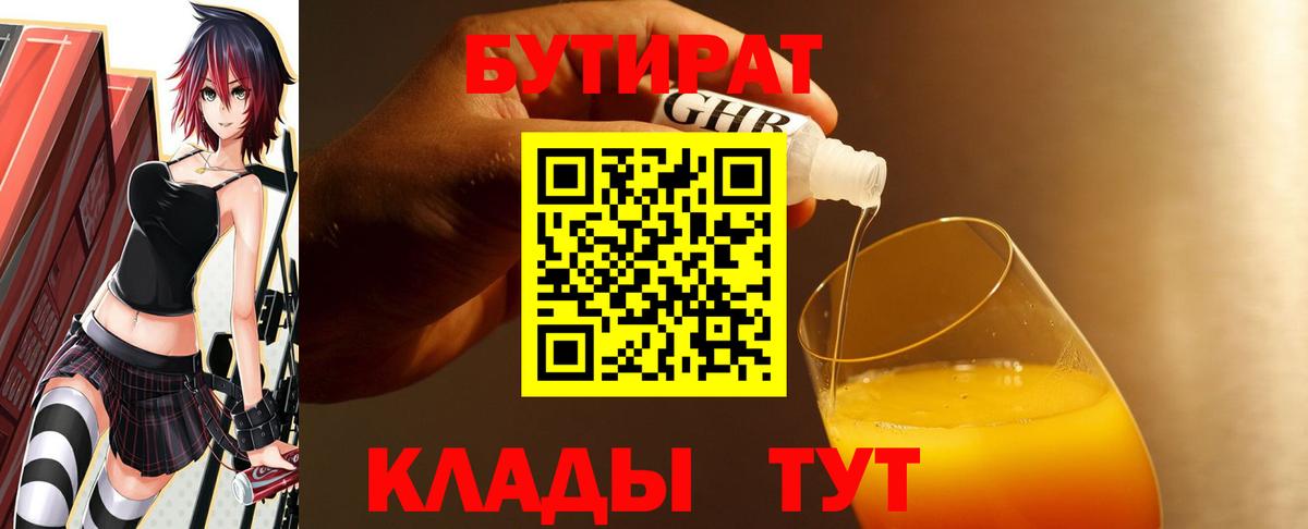 БУТИРАТ вода Серов