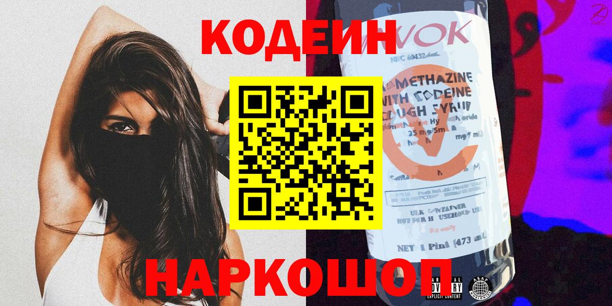 Кодеин напиток Lean (лин) Серов