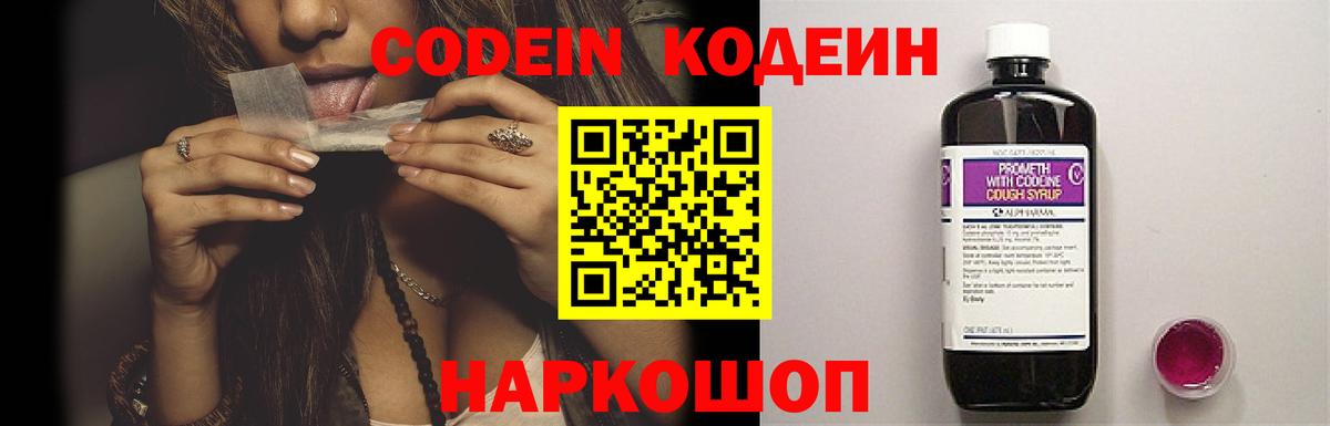 Codein напиток Lean (лин)  Вход с VPN  Серов  Кодеиновый сироп Lean Purple Drank 
